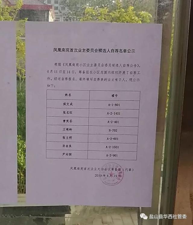 南苑社区人事任命动态解析