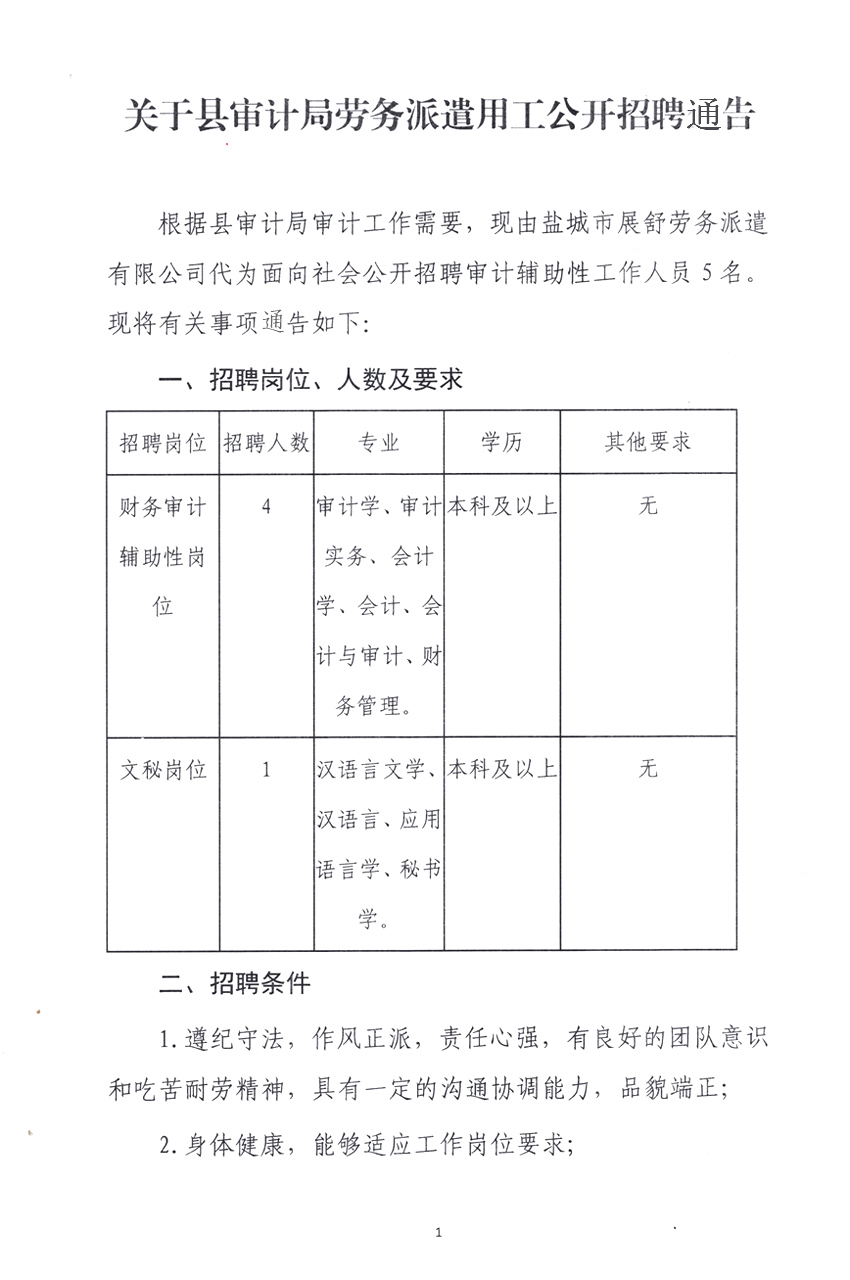 饶平县审计局最新招聘信息深度解析