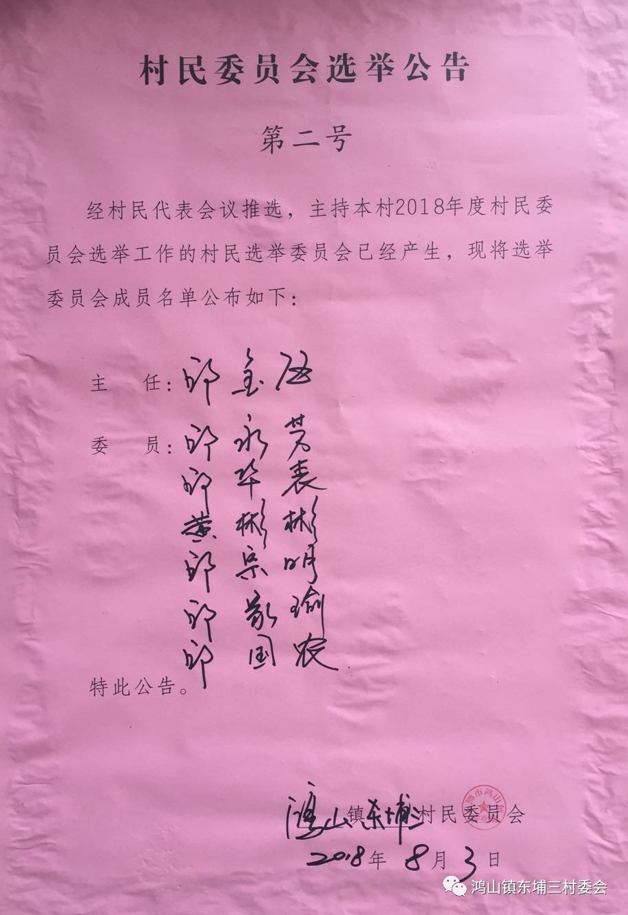 崇岗村人事任命揭晓，引领村庄开启新篇章