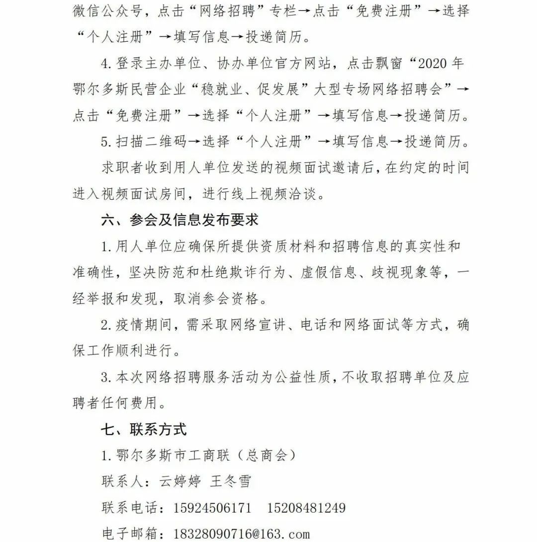 东乌珠穆沁旗科技局最新招聘信息与招聘趋势解析