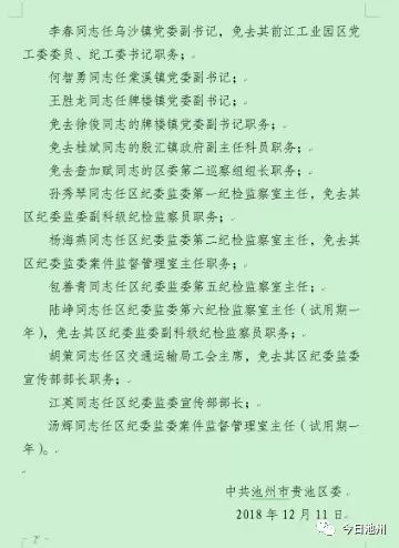 荷花池社区人事任命动态，最新调整及其影响