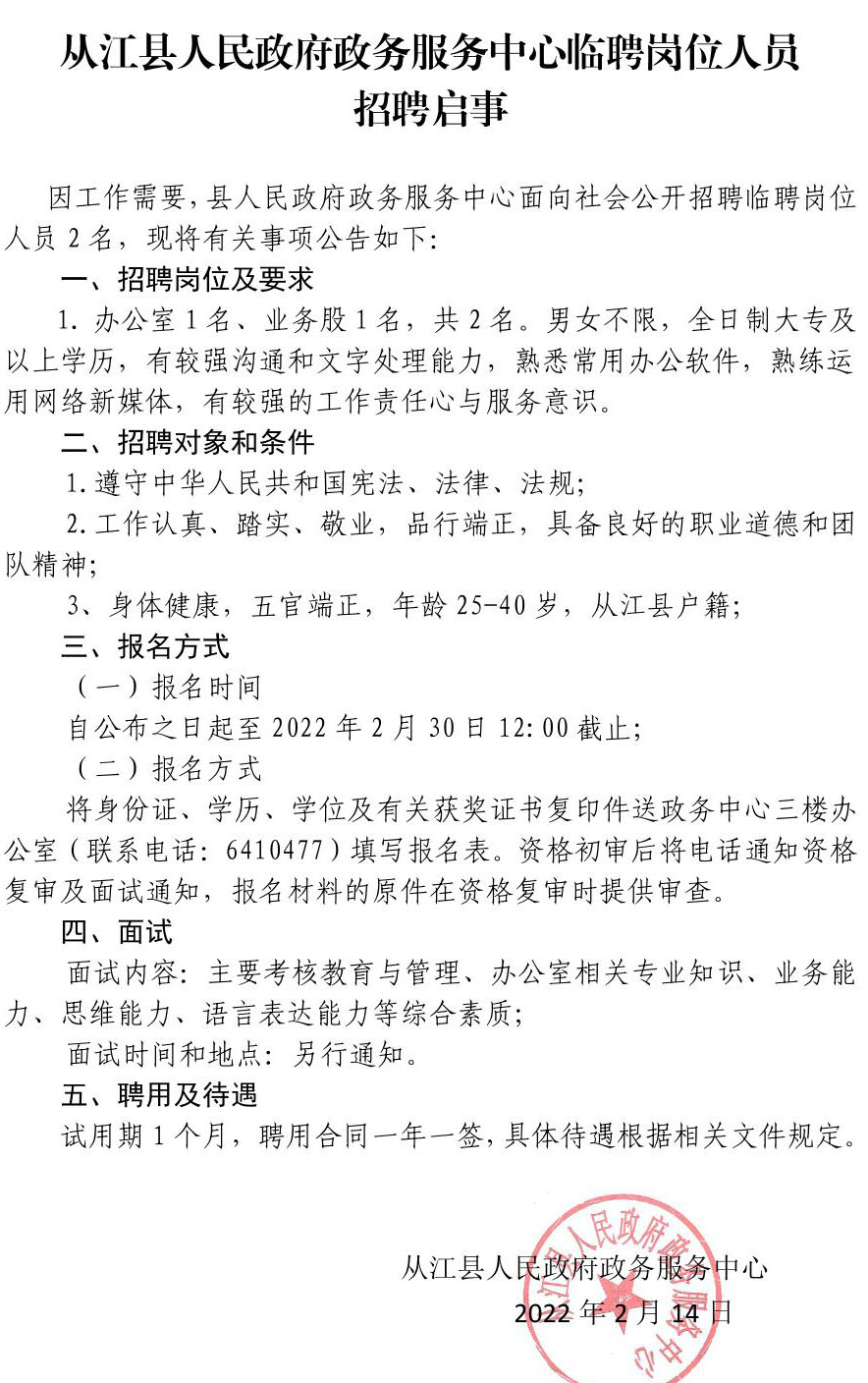 洛江镇最新招聘信息汇总