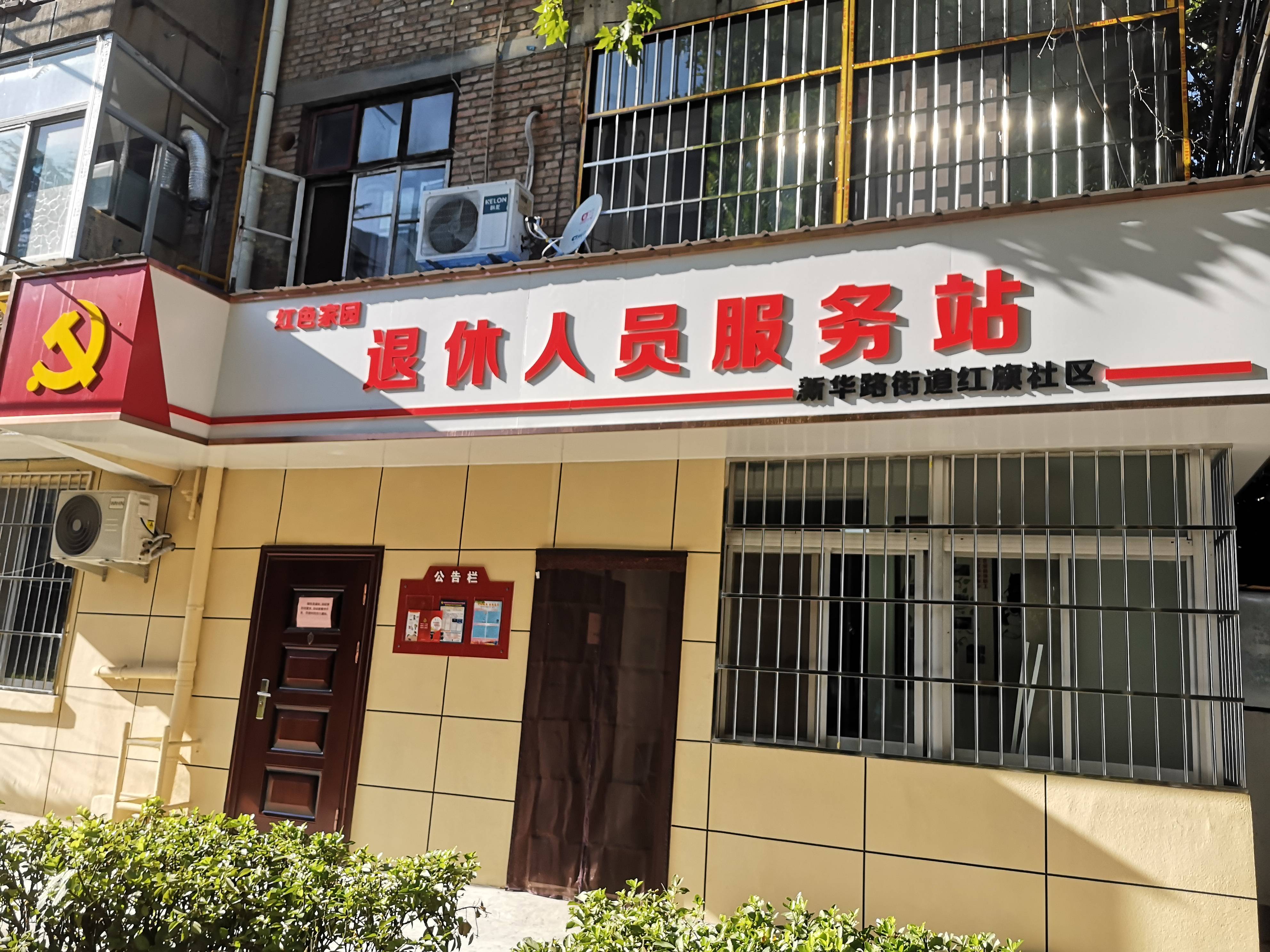 红旗路社区居委会新领导团队引领社区发展新篇章