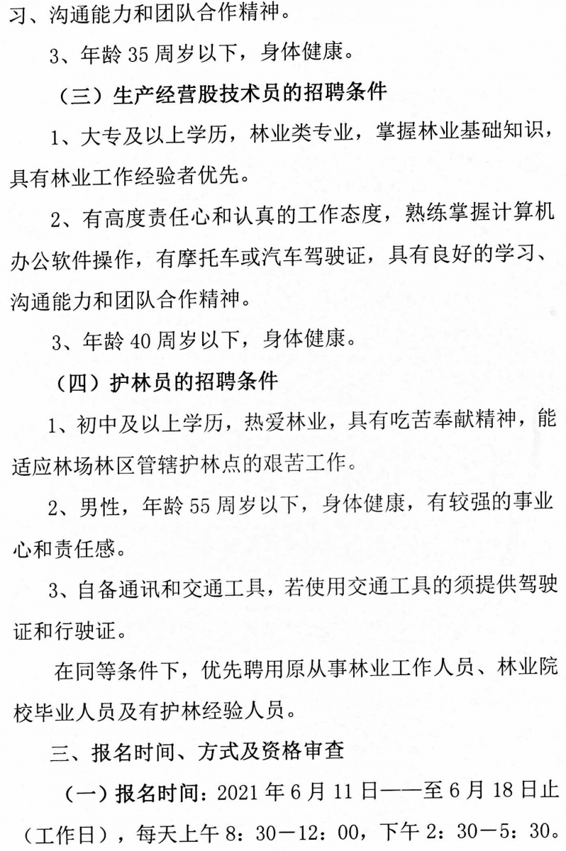 洲瑞林场最新招聘信息与职业发展机会深度探讨