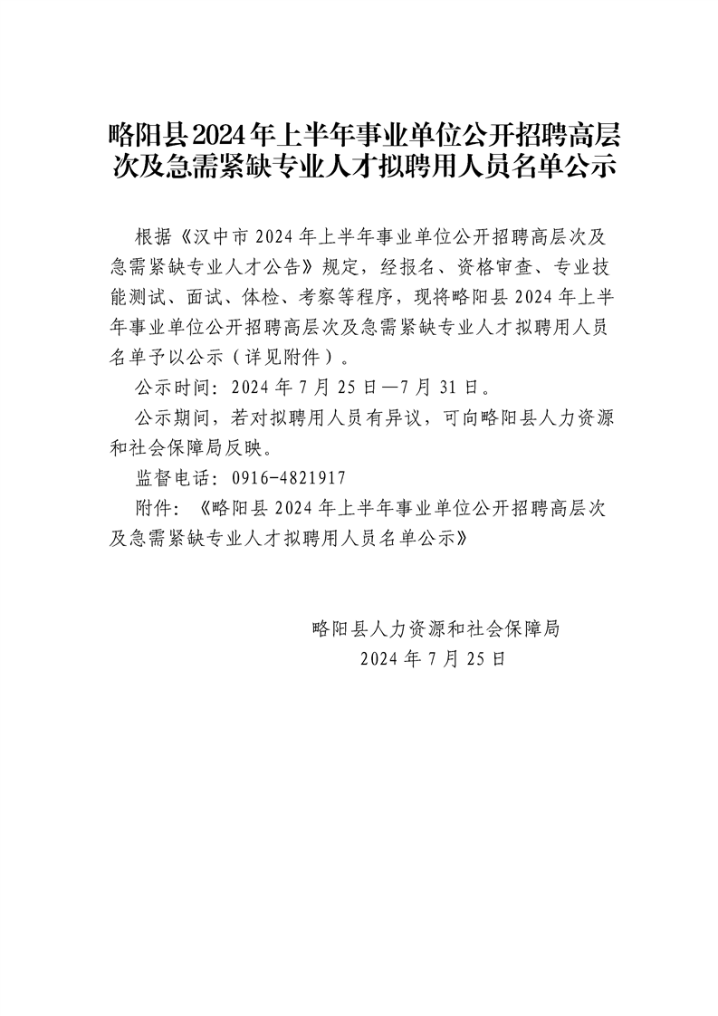 略阳县科技局简介及最新招聘信息汇总