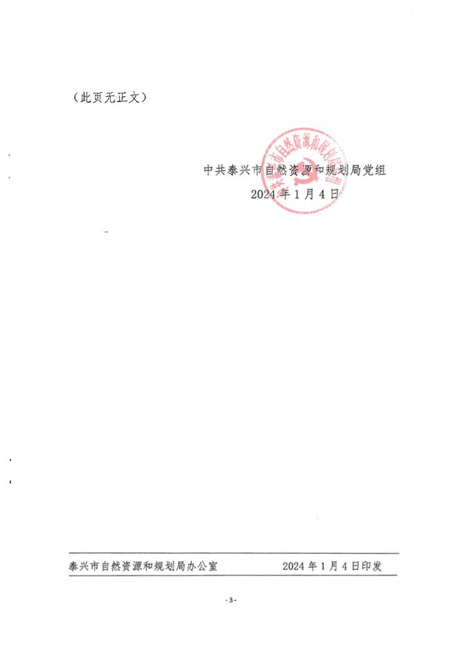 河间市自然资源和规划局人事任命最新公告