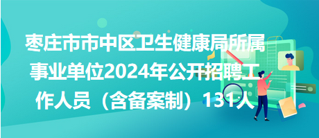 呼玛县卫生健康局最新招聘启事