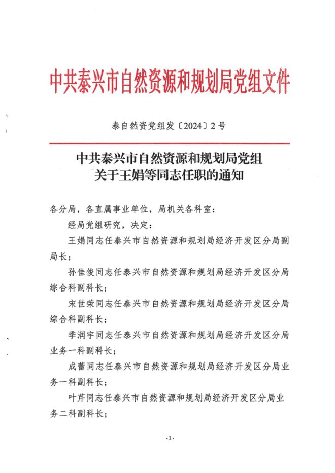 向阳区自然资源和规划局人事任命动态更新