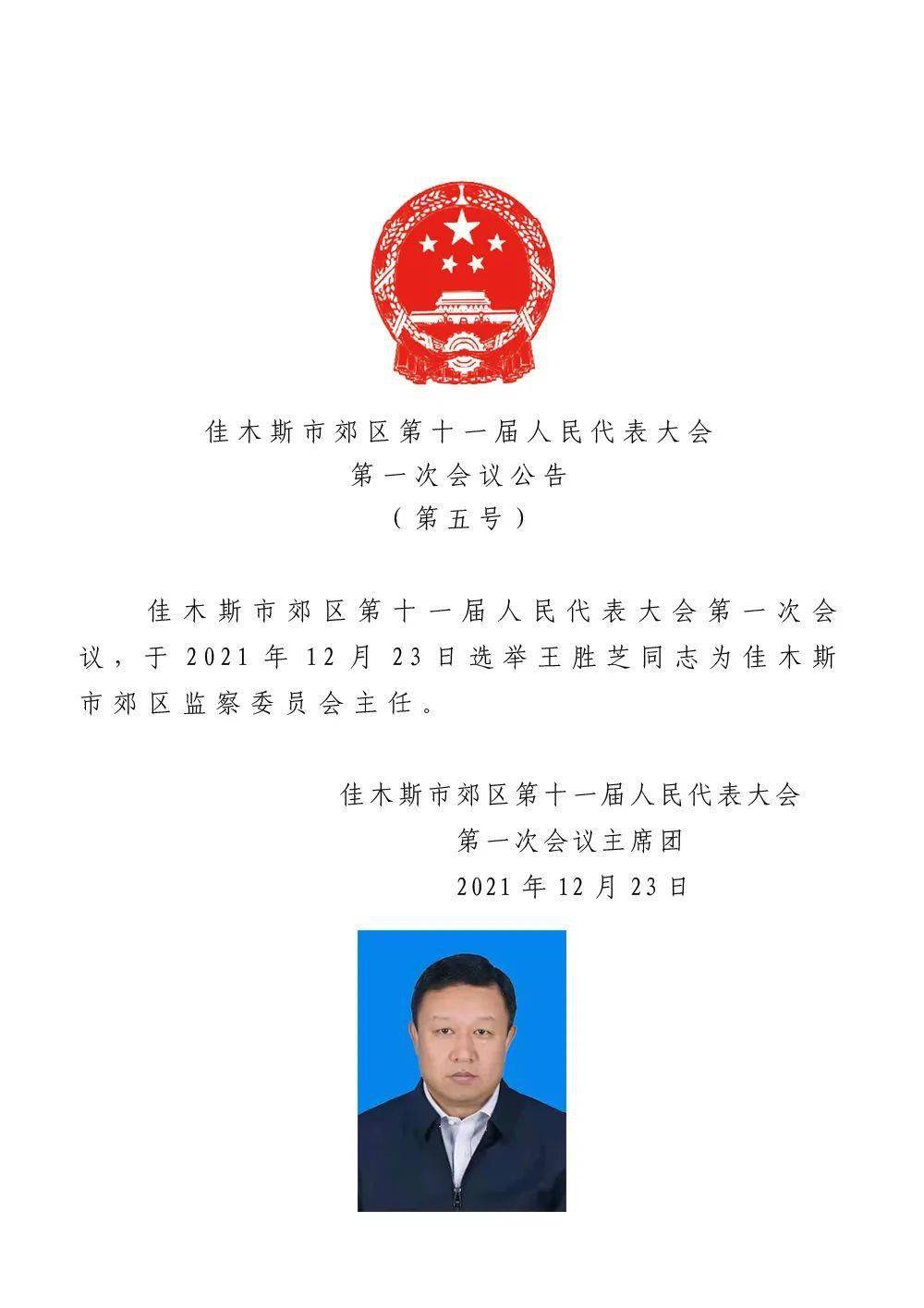 八道江区医疗保障局人事任命动态更新