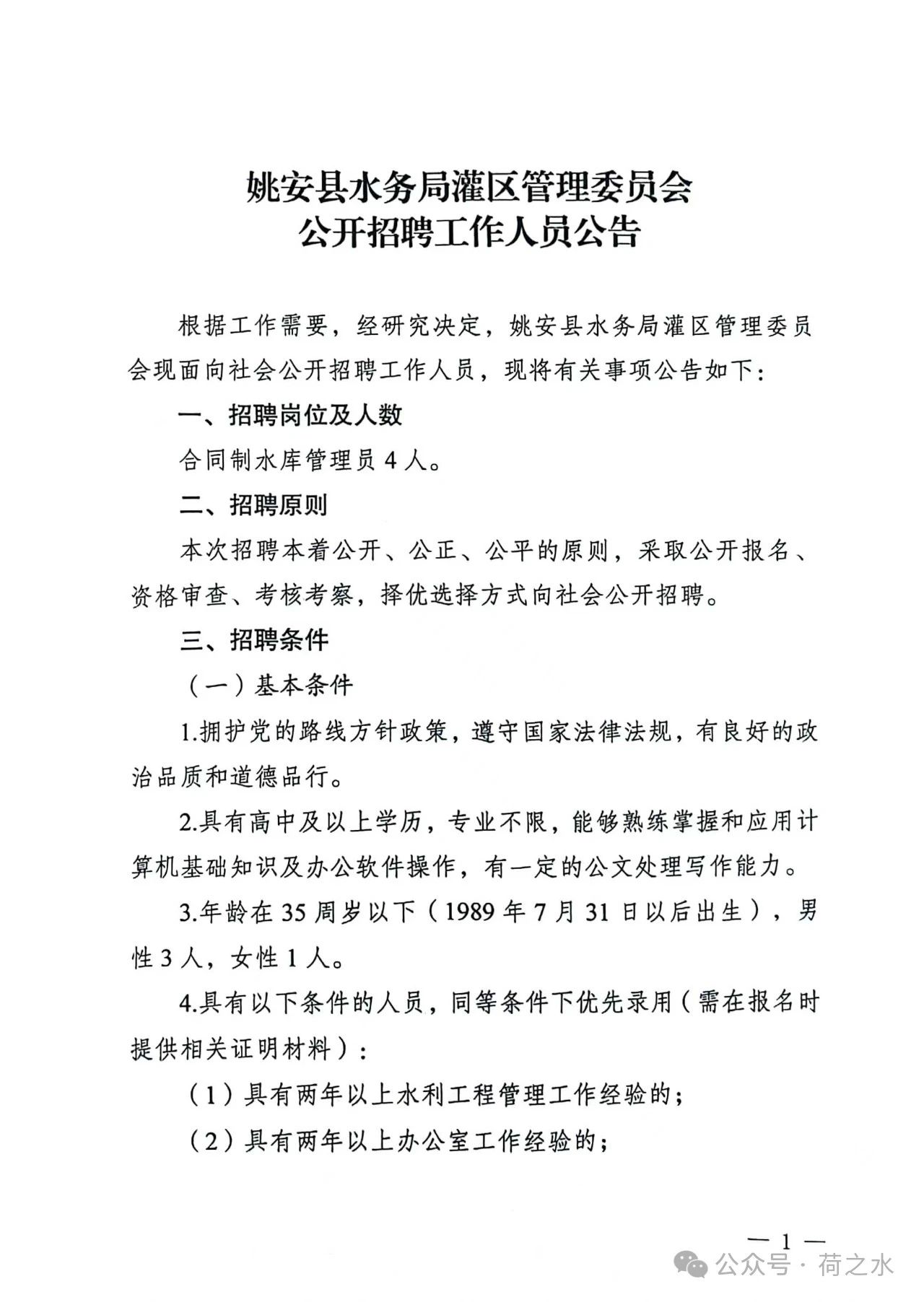 大安区水利局最新招聘信息与招聘细节全面解读