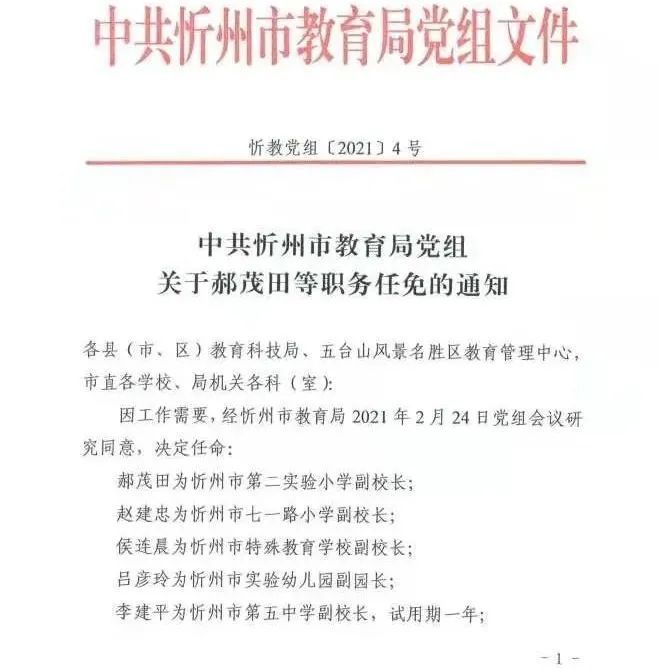 讷河市成人教育事业单位人事最新任命公告