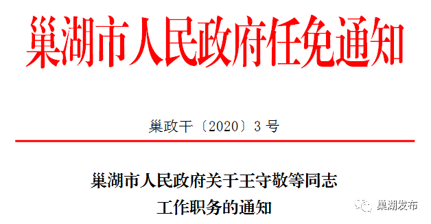 天河乡人事任命揭晓，开启发展新篇章，共筑辉煌未来