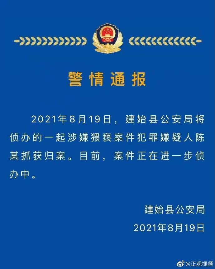 建始县公安局人事任命推动警务工作迈上新台阶