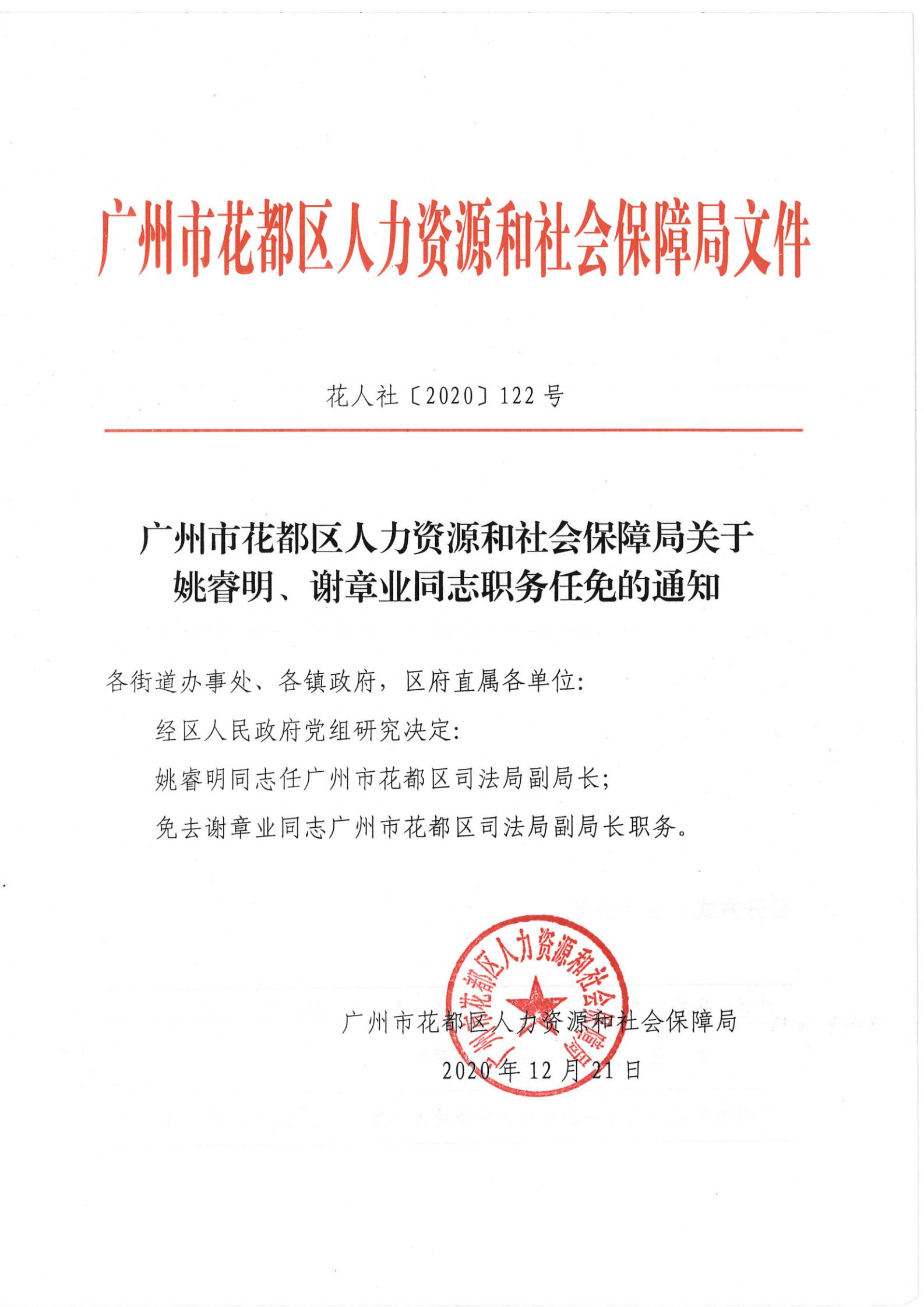 明山区审计局最新人事任命，推动审计事业迈向新高度