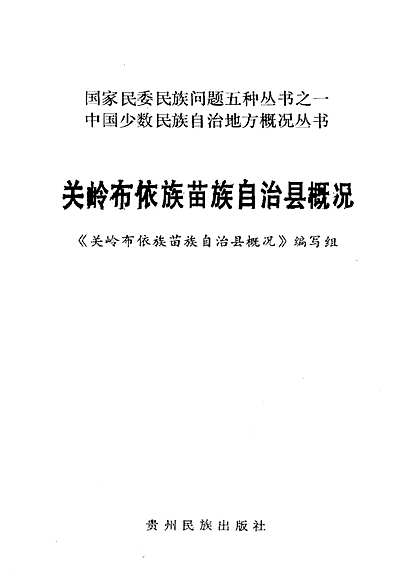 关岭布依族苗族自治县发展和改革局最新发展规划概览