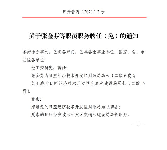 兰山区康复事业单位人事最新任命及其深远影响