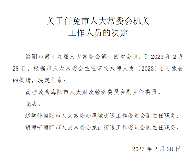 鸭业园区人事任命动态及影响分析