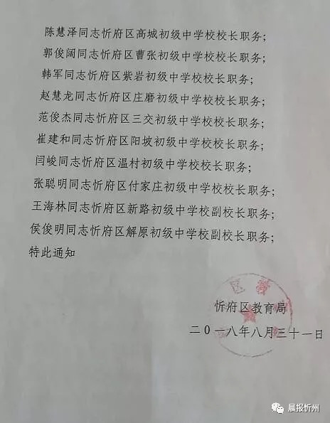 海原县教育局人事任命引领教育改革，共筑教育未来新篇章